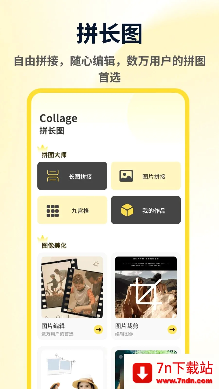 ArtStamp��ͼƴ�������ֻ���v1.0.4 �ֻ����ͼ