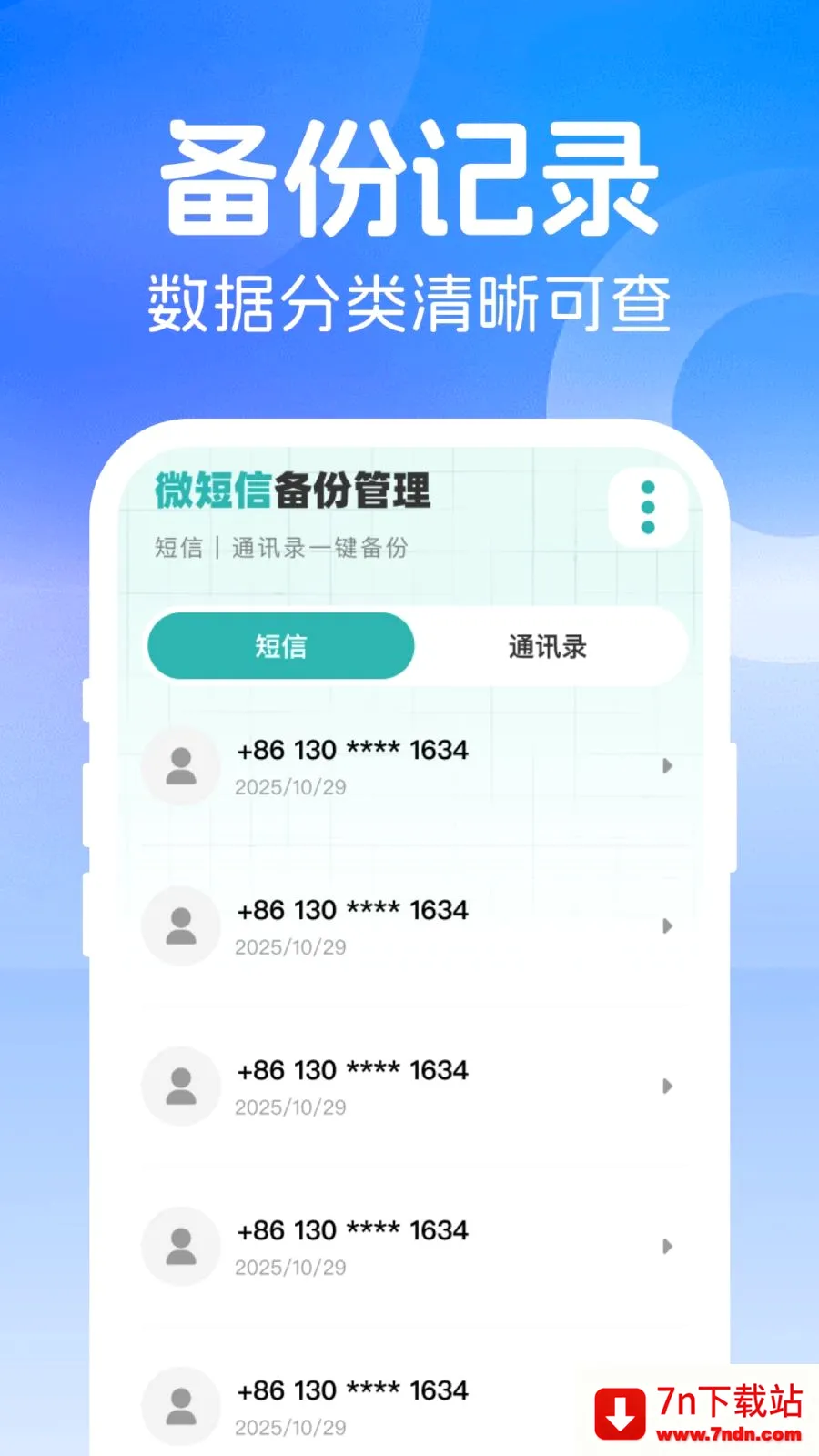 ΢���ż�¼���ݰ�׿���ֻ���v1.0.0 ��׿���ͼ