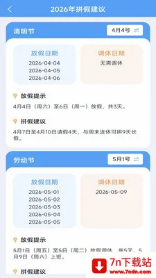 ����ʱ���ܼ�(�������Ӧ��)v3.9.5.2 �ֻ����ͼ