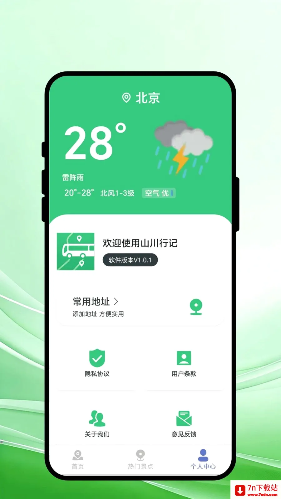 ɽ���м�2026���°汾v1.0.1 ��Ѱ��ͼ