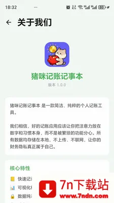 ������˼��±�(���˼��˹���)v1.0 �ֻ����ͼ