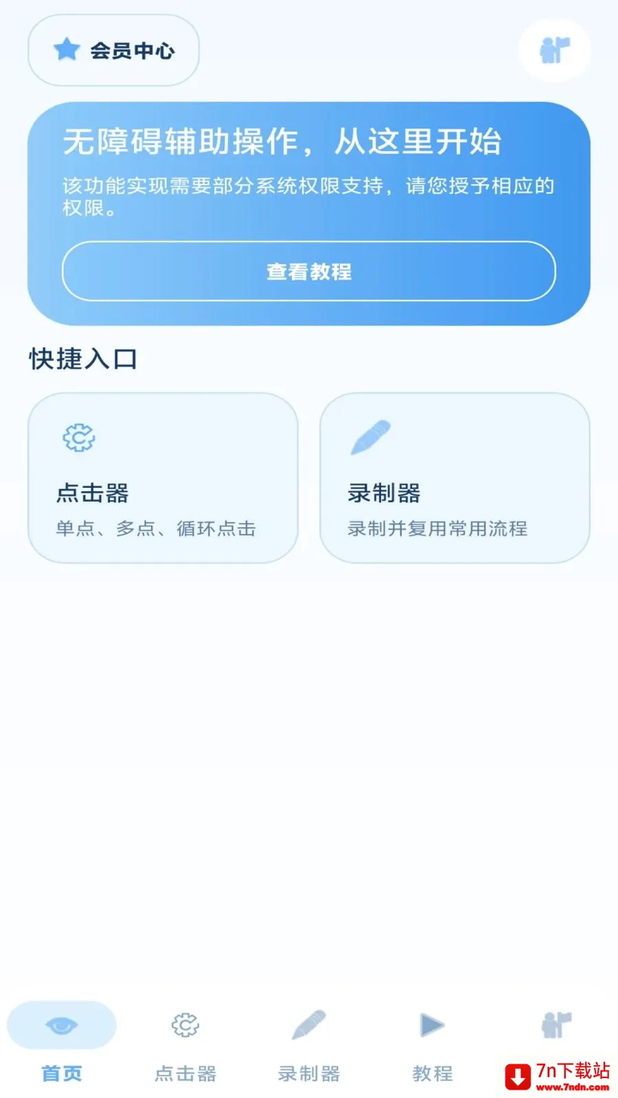 ���˵����(����¼�ƹ���)v1.3.1 ��׿���ͼ