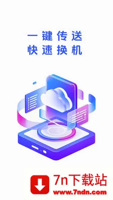 ��ѽ����(����Ǩ�ƻ�������)v1.0.1 ��׿���ͼ