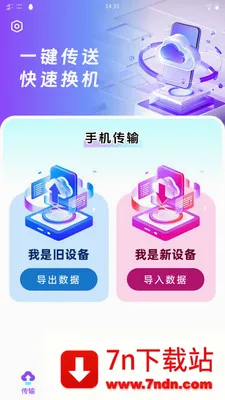 ��ѽ����(����Ǩ�ƻ�������)v1.0.1 ��׿���ͼ