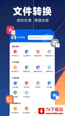 pdfת��רҵ��2026���°汾v1.1 �ֻ����ͼ