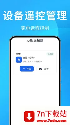 �յ�ң������Ѱ氲׿���ֻ���v1.0.0.4 �ֻ����ͼ