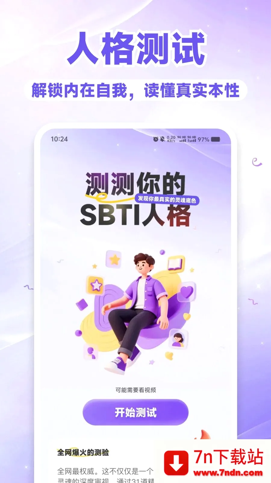 SBTI��⿴(�˸���������)v1.0.0 ��Ѱ��ͼ