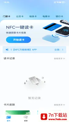 NFC���ܹ��������ֻ���v1.0.0 �ٷ������ͼ