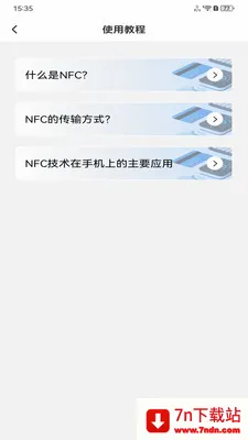 NFC���ܹ��������ֻ���v1.0.0 �ٷ������ͼ