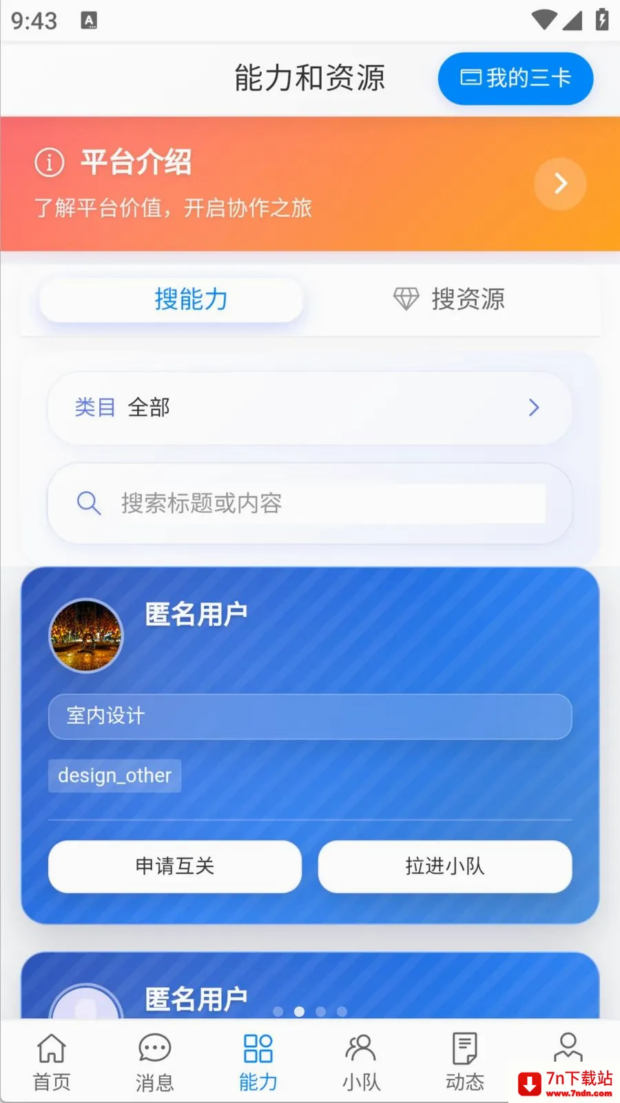 ������(����Э��ƽ̨)v1.0.0 �ֻ����ͼ