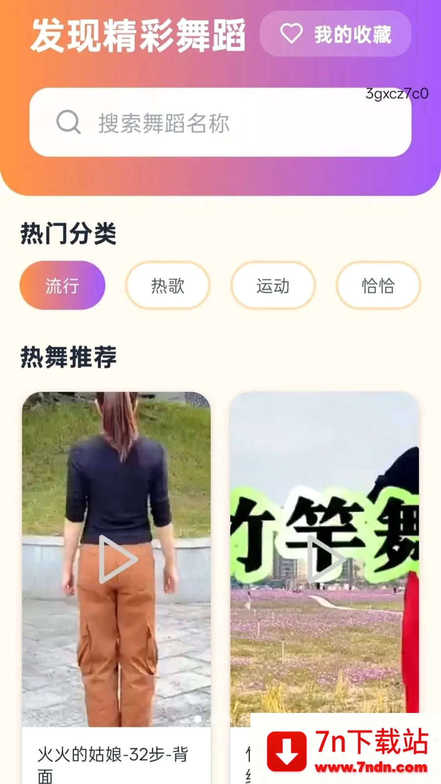 ����ѹ㳡��(�㳡��ѧϰƽ̨)v5.0 ��׿���ͼ
