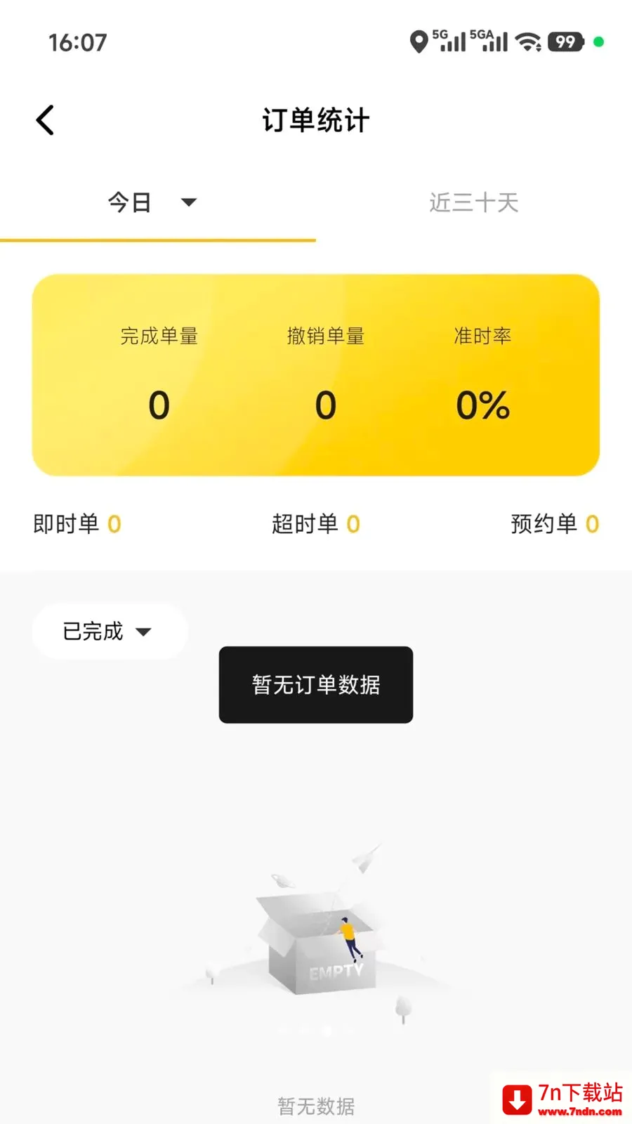��ʱ������2026�ٷ����°汾v5.0.08 �ٷ������ͼ