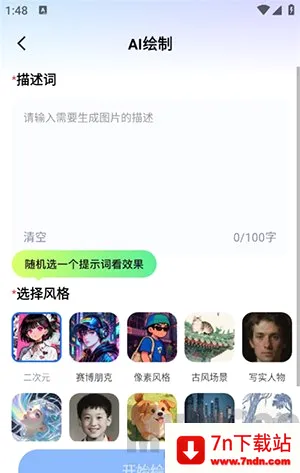全免AI助手(AI创作助手) 全免AI助手(AI创作助手)