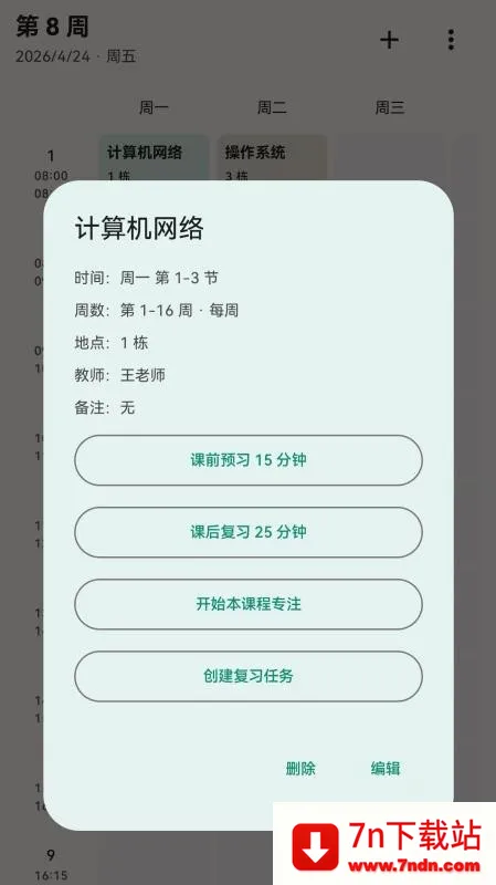 极致专注(学习专注工具) 极致专注(学习专注工具)