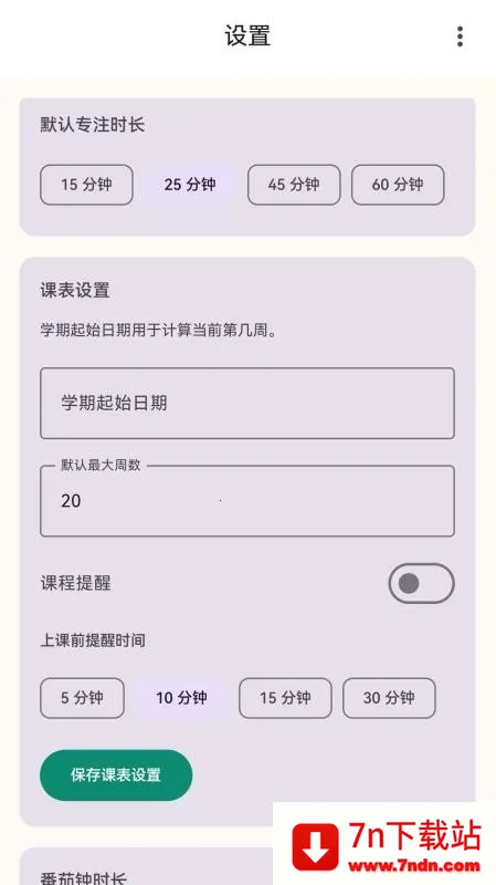 极致专注(学习专注工具) 极致专注(学习专注工具)