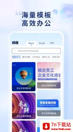 Word Office手机文档最新手机版 Word Office手机文档最新手机版