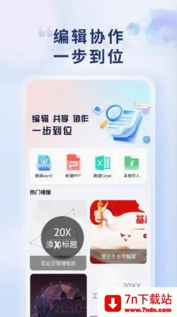 Word Office�ֻ��ĵ������ֻ���v1.0.1 �ٷ������ͼ