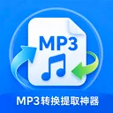 MP3ת����ȡ����2026�ٷ����°汾v1.0.0 ��׿��