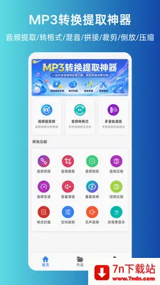 MP3ת����ȡ����2026�ٷ����°汾v1.0.0 ��׿���ͼ