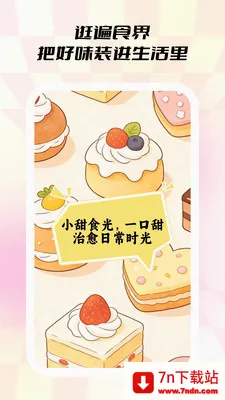 С��ʳ��2026�ٷ����°汾v1.0.5 ��Ѱ��ͼ