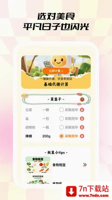 С��ʳ��2026�ٷ����°汾v1.0.5 ��Ѱ��ͼ