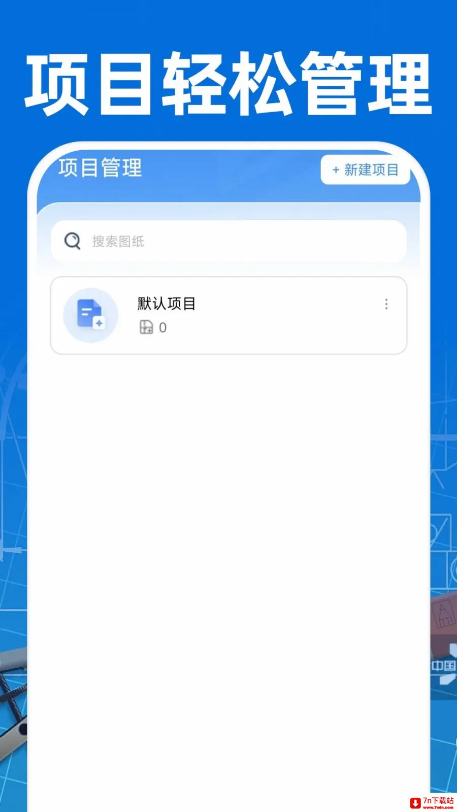 CAD��ͼ�ֻ���Ѱ�(���̹�������)v1.0.1 �ֻ����ͼ