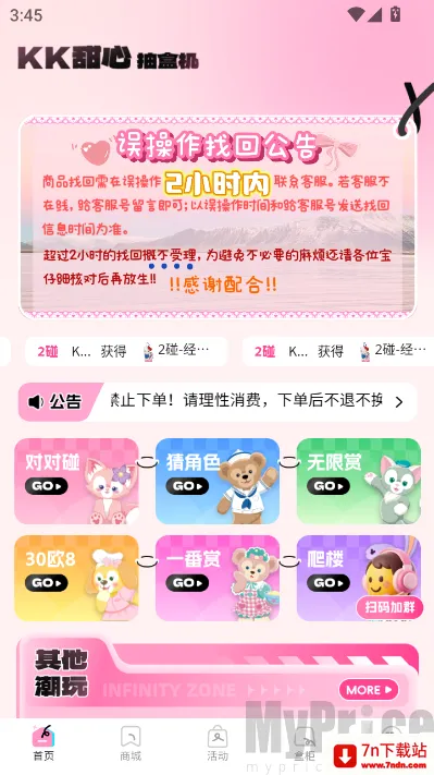 KK甜心潮玩屋安卓版手机版