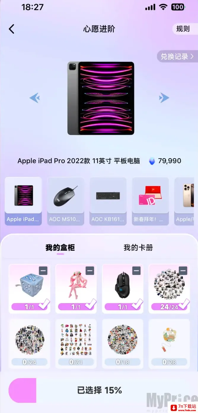 潮玩码头(潮玩盲盒购物)