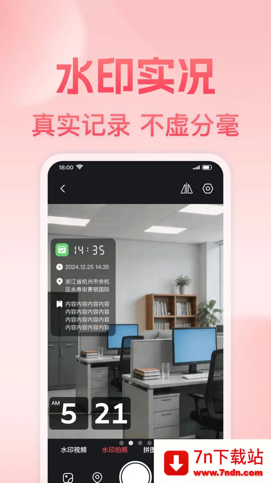���յص㶨λˮӡ�����׿���ֻ���v1.0.0 �ٷ������ͼ