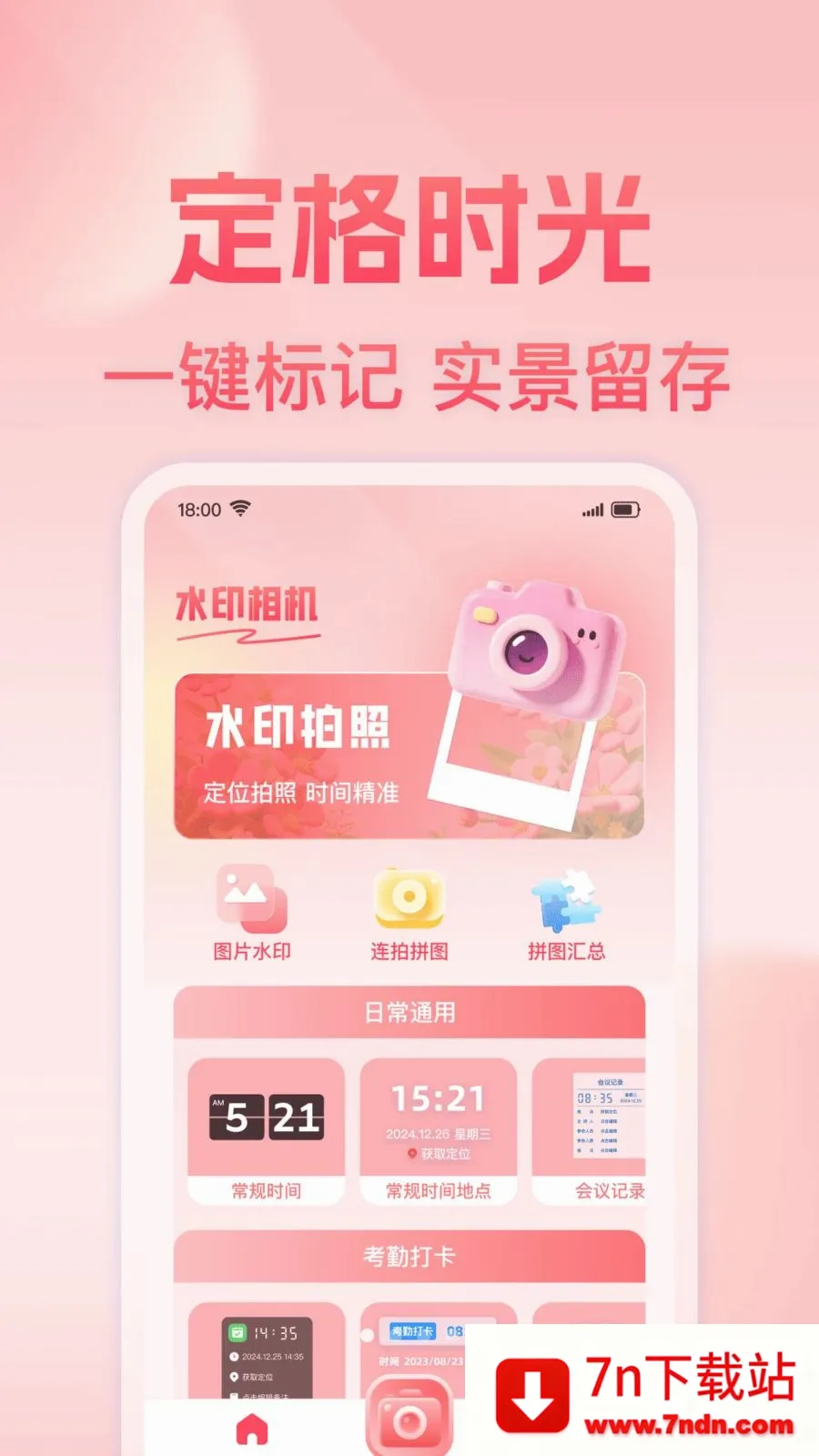 ���յص㶨λˮӡ�����׿���ֻ���v1.0.0 �ٷ������ͼ
