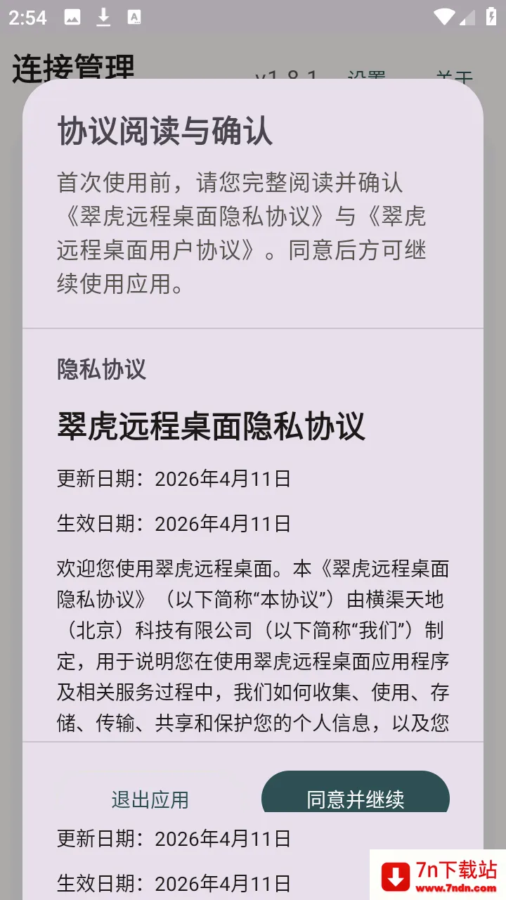 翠虎远程桌面(移动远程控制工具) 翠虎远程桌面(移动远程控制工具)