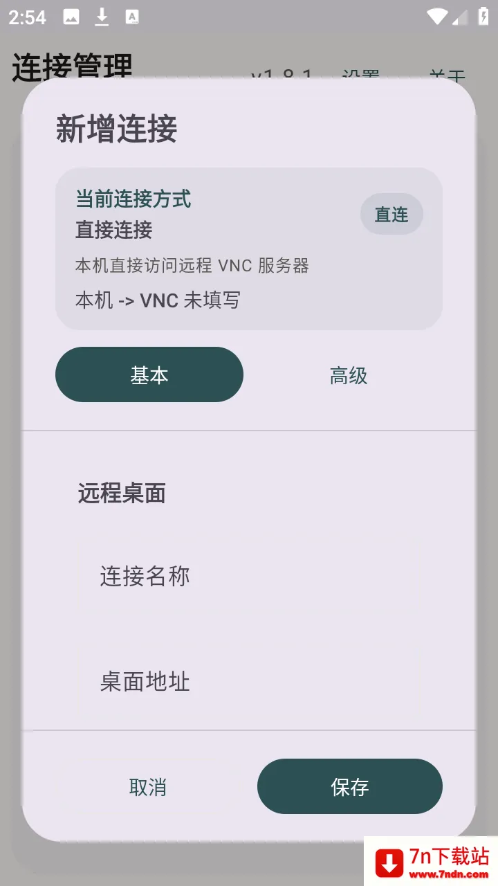 翠虎远程桌面(移动远程控制工具)