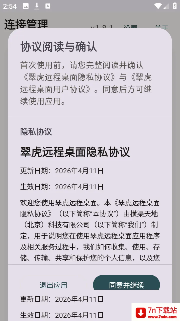 翠虎远程桌面(移动远程控制工具) 翠虎远程桌面(移动远程控制工具)
