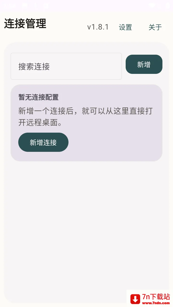 翠虎远程桌面(移动远程控制工具)