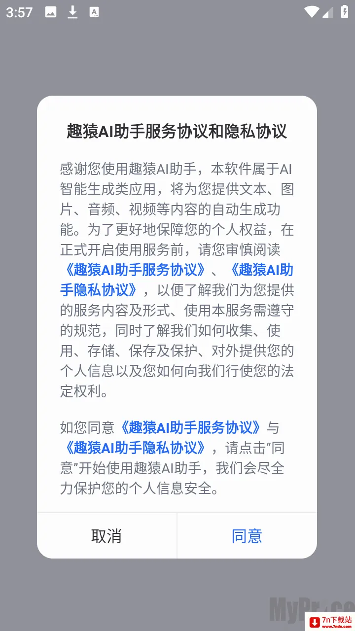 趣猿AI助手(跨设备联动工具)