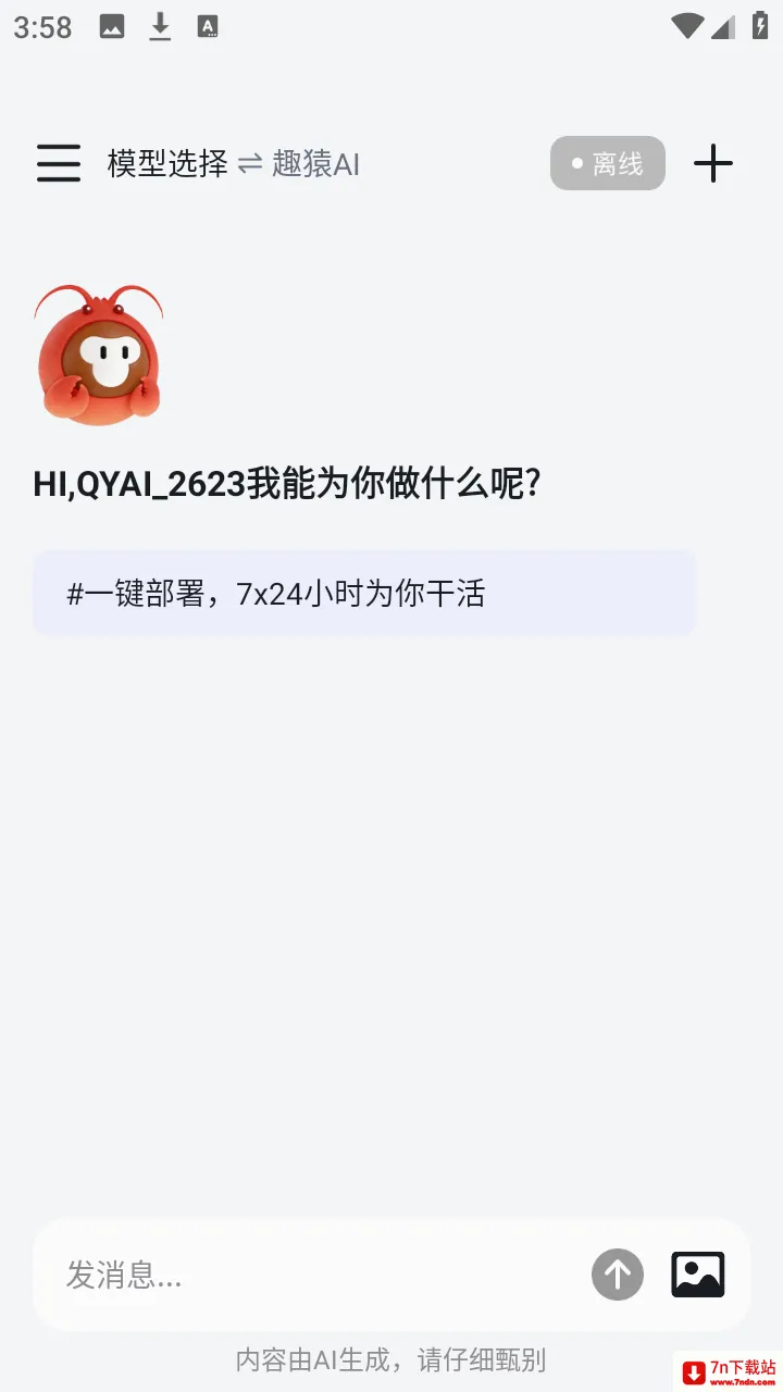ȤԳAI����(���豸��������)v1.0.0 �ٷ������ͼ