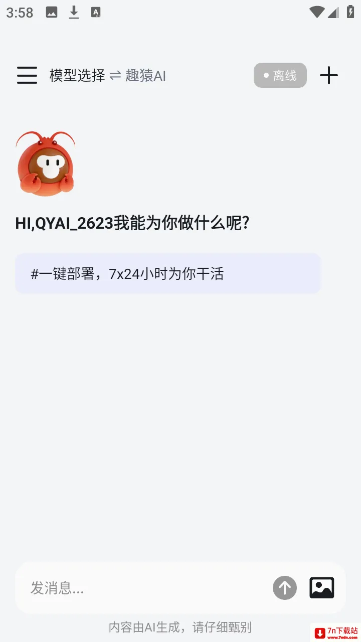 趣猿AI助手(跨设备联动工具) 趣猿AI助手(跨设备联动工具)
