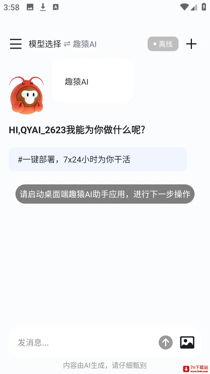 ȤԳAI����(���豸��������)v1.0.0 �ٷ������ͼ