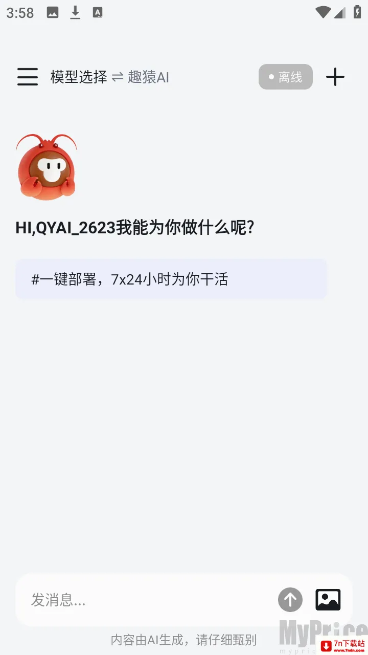 趣猿AI助手(跨设备联动工具)
