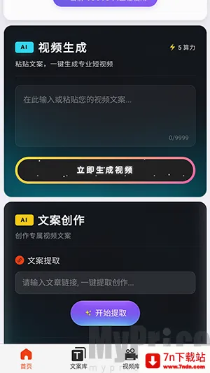 云幻Ai(视频创作工具) 云幻Ai(视频创作工具)