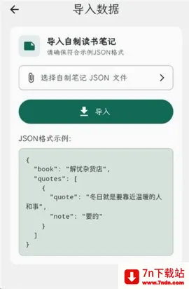 拾光书摘(书摘管理软件) 拾光书摘(书摘管理软件)