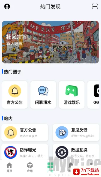 云源社区最新手机版