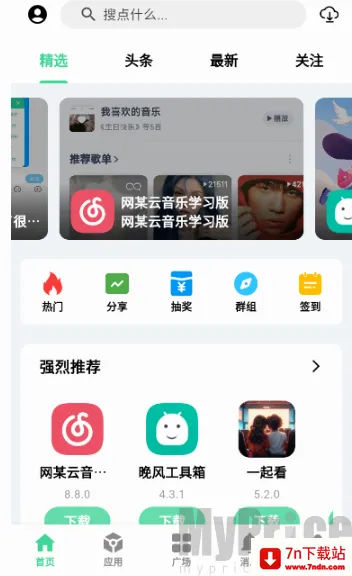 云源社区最新手机版