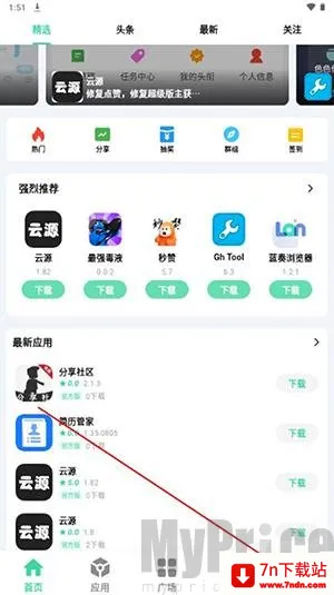 云源社区最新手机版