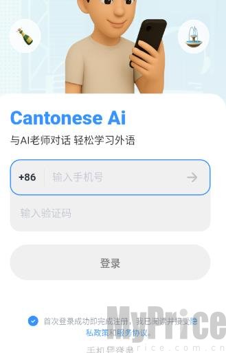 粤语智能口语(粤语学习软件)