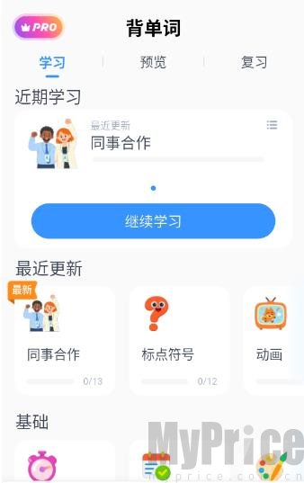 粤语智能口语(粤语学习软件)