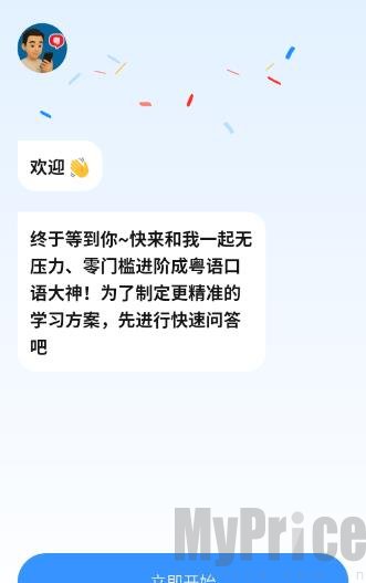 粤语智能口语(粤语学习软件) 粤语智能口语(粤语学习软件)