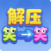 ��ѹЦһЦ(���н�����Ϸ)v1.1.3 �ٷ�����