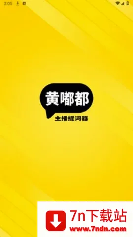 黄嘟都(直播提词工具) 黄嘟都(直播提词工具)