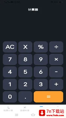 ����˰�Ѽ�����(˰����㹤��)v1.1.1.2 �ֻ����ͼ